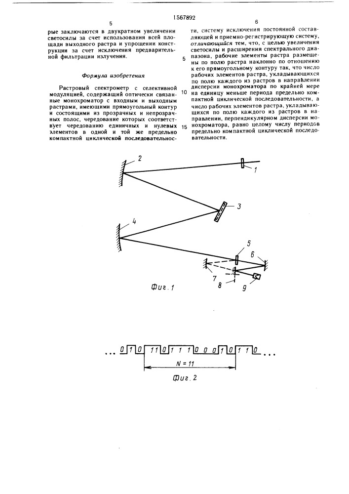 Растровый спектрометр с селективной модуляцией (патент 1567892)