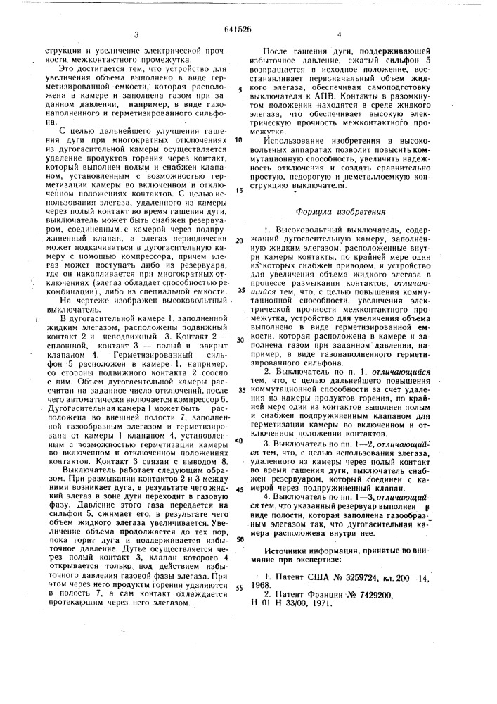 Высоковольтный выключатель (патент 641526)