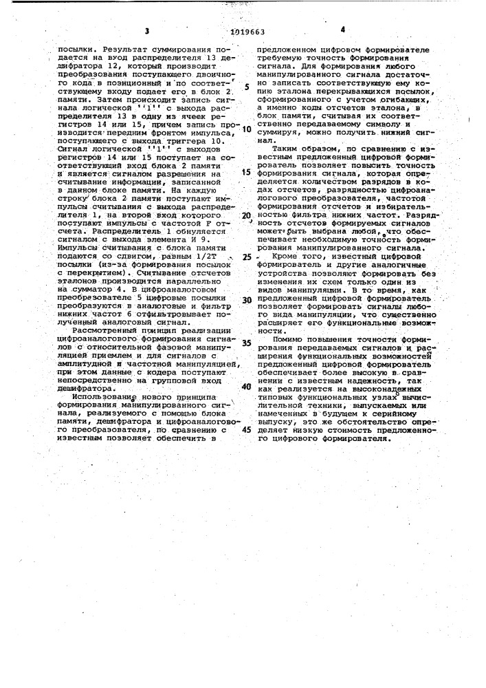 Цифровой формирователь манипулированных сигналов (патент 1019663)