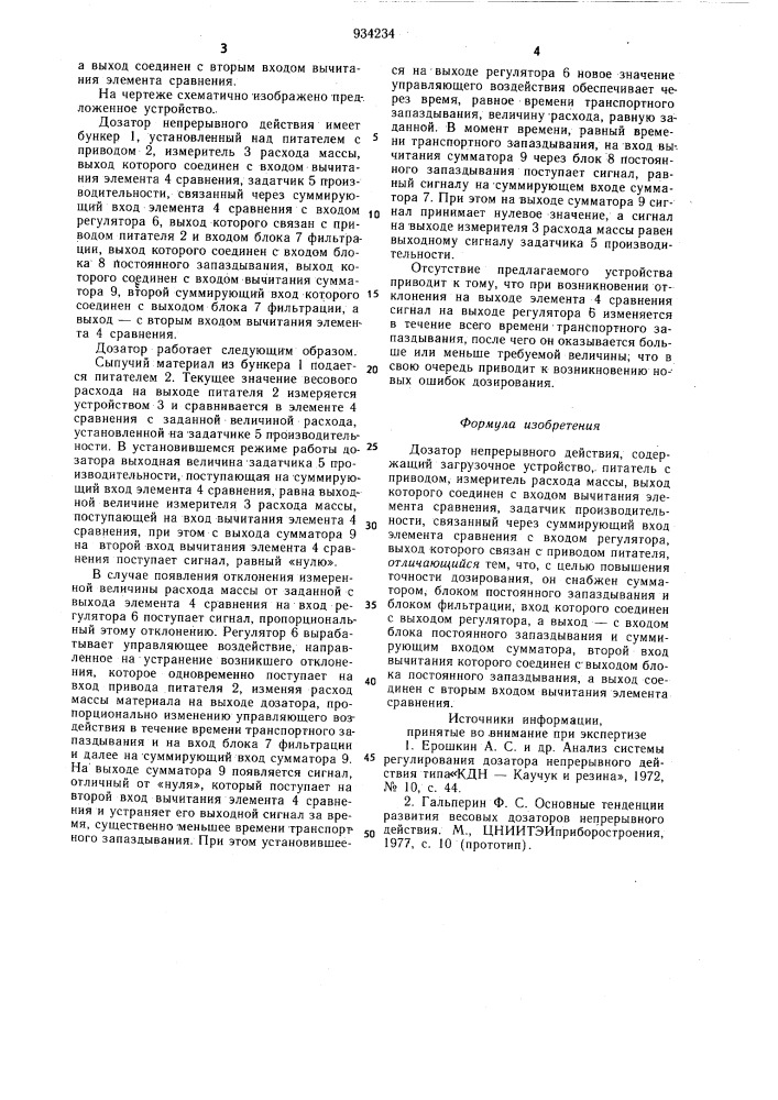 Дозатор непрерывного действия (патент 934234)