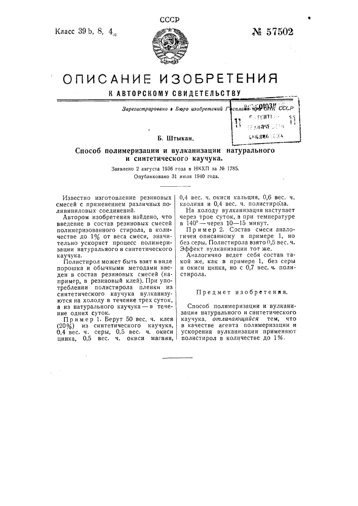 Способ полимеризации и вулканизации натурального и синтетического каучука (патент 57502)