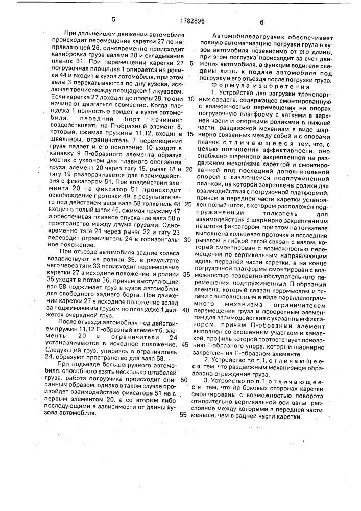 Устройство для загрузки транспортных средств (патент 1782896)