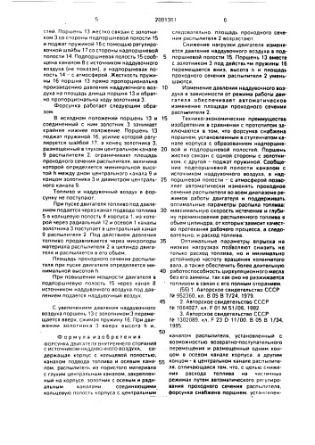 Форсунка двигателя внутреннего сгорания с источником наддувочного воздуха (патент 2001301)