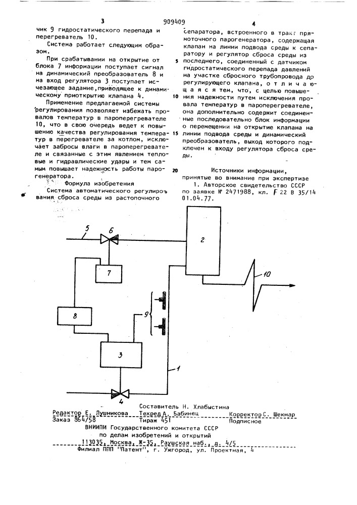 Система автоматического регулирования сброса среды из растопочного сепаратора,встроенного в тракт прямоточного парогенератора (патент 909409)
