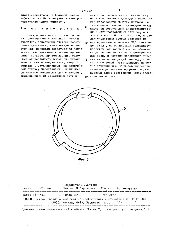 Электродвигатель постоянного тока совмещенный с датчиком частоты вращения (патент 1471252)