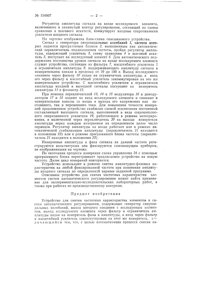 Патент ссср  154607 (патент 154607)