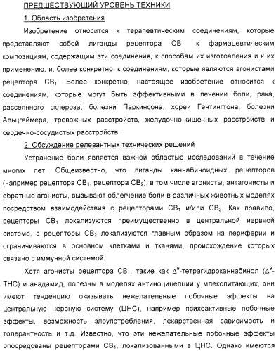 Производные бензимидазола, композиции, содержащие их, их получение и их применение (патент 2329254)