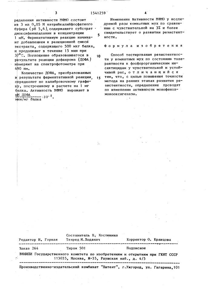 Способ тестирования резистентности у комнатных мух (патент 1541259)