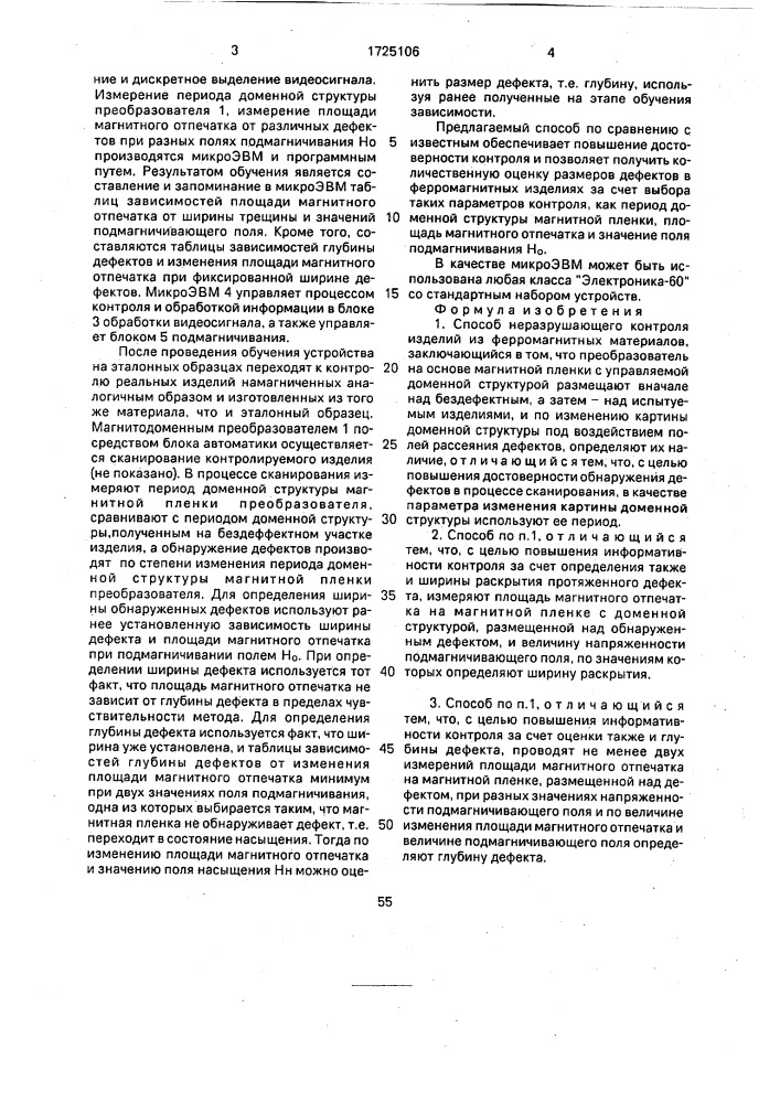 Способ неразрушающего контроля изделий из ферромагнитных материалов (патент 1725106)
