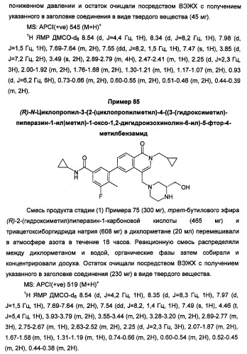 Новые соединения 707 и их применение (патент 2472781)