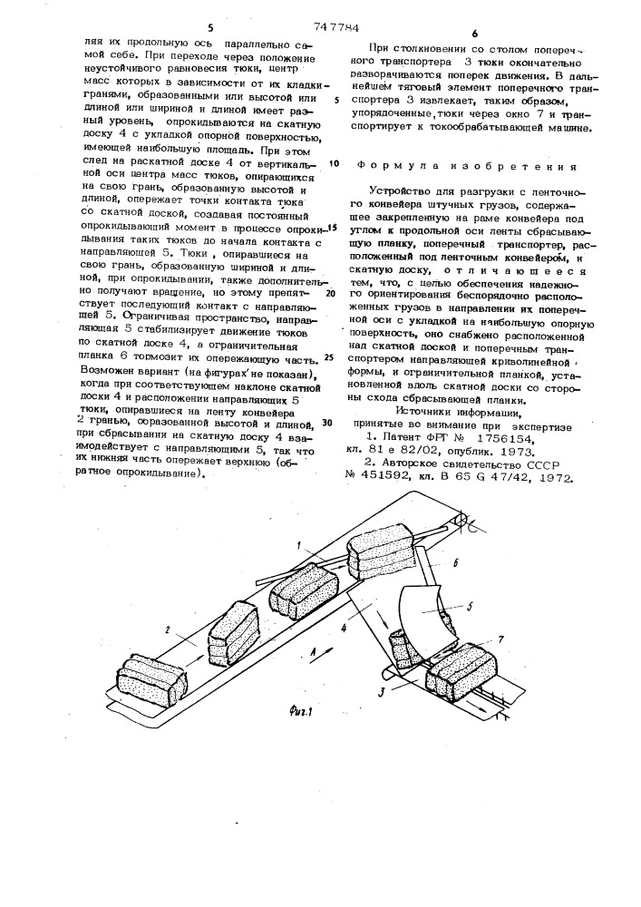 Устройство для разгрузки с ленточного конвейера штучных грузов (патент 747784)