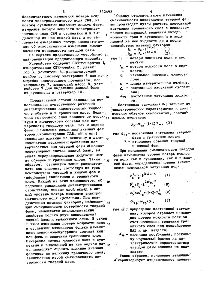 Способ контроля относительного из-менения смачиваемости поверхноститвердого тела (патент 842492)