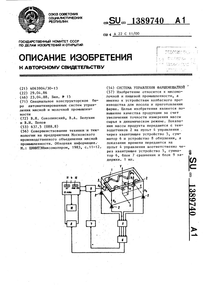 Система управления фаршемешалкой (патент 1389740)