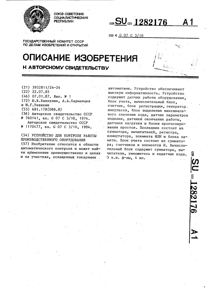 Устройство для контроля работы производственного оборудования (патент 1282176)