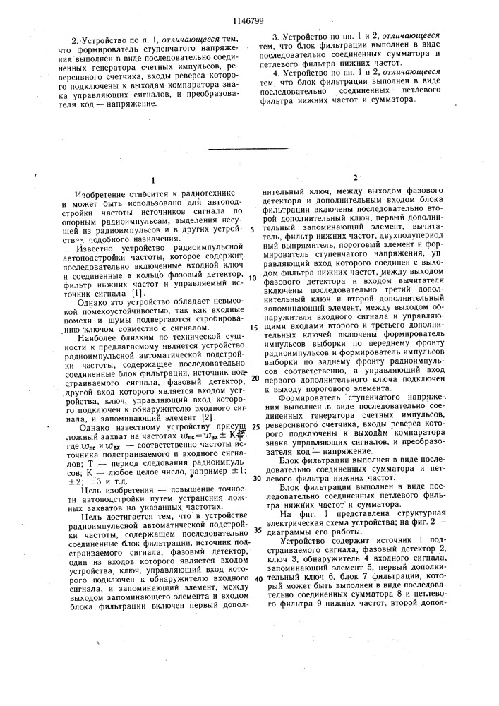 Устройство радиоимпульсной автоматической подстройки частоты (патент 1146799)