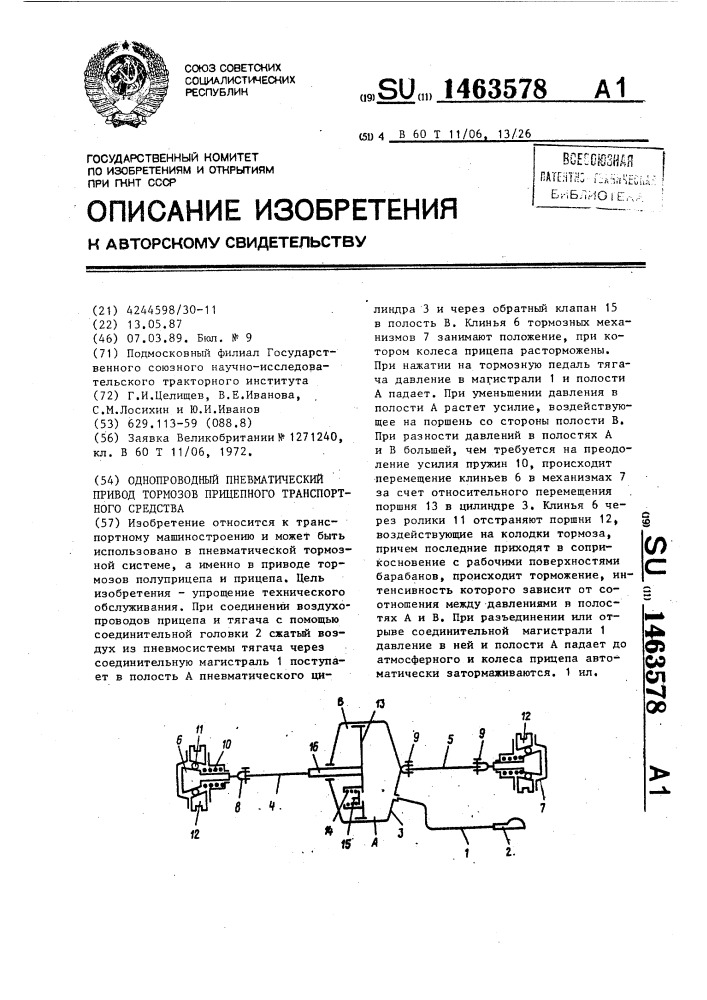 Однопроводный пневматический привод тормозов прицепного транспортного средства (патент 1463578)