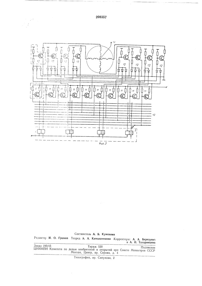 Цифровой индикатор (патент 208357)