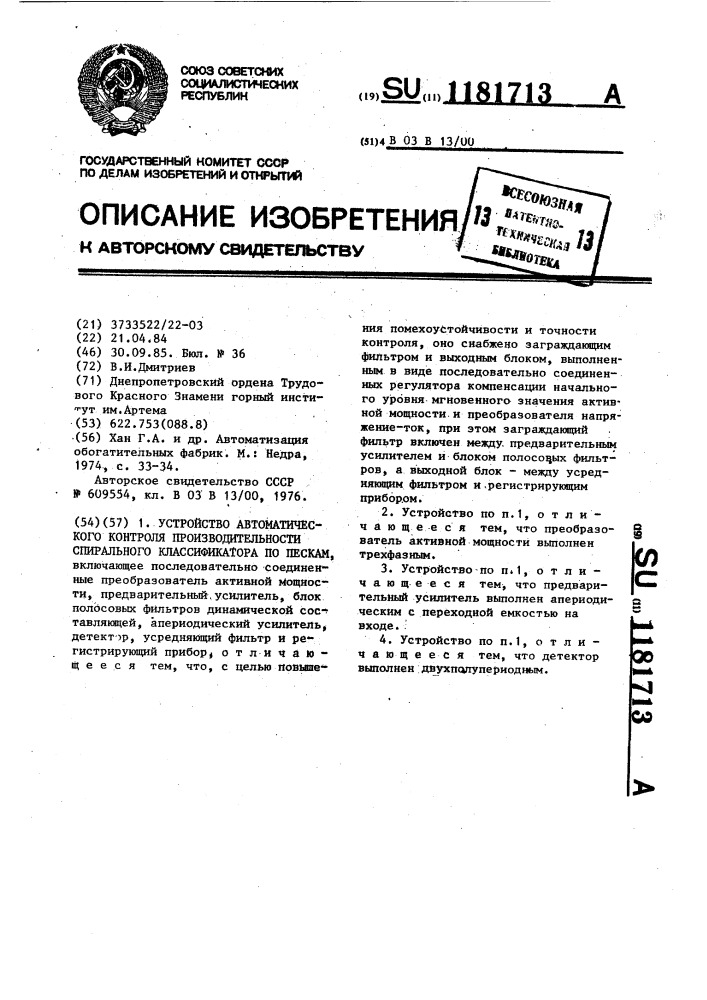 Устройство автоматического контроля производительности спирального классификатора по пескам (патент 1181713)