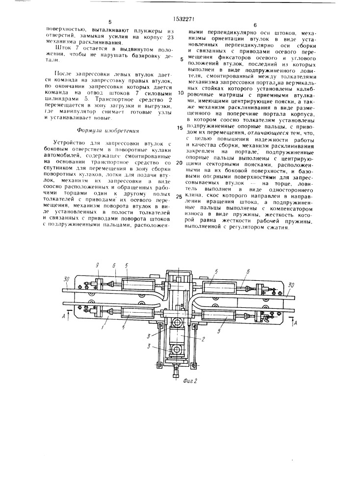 Устройство для запрессовки втулок с боковым отверстием в поворотные кулаки автомобилей (патент 1532271)