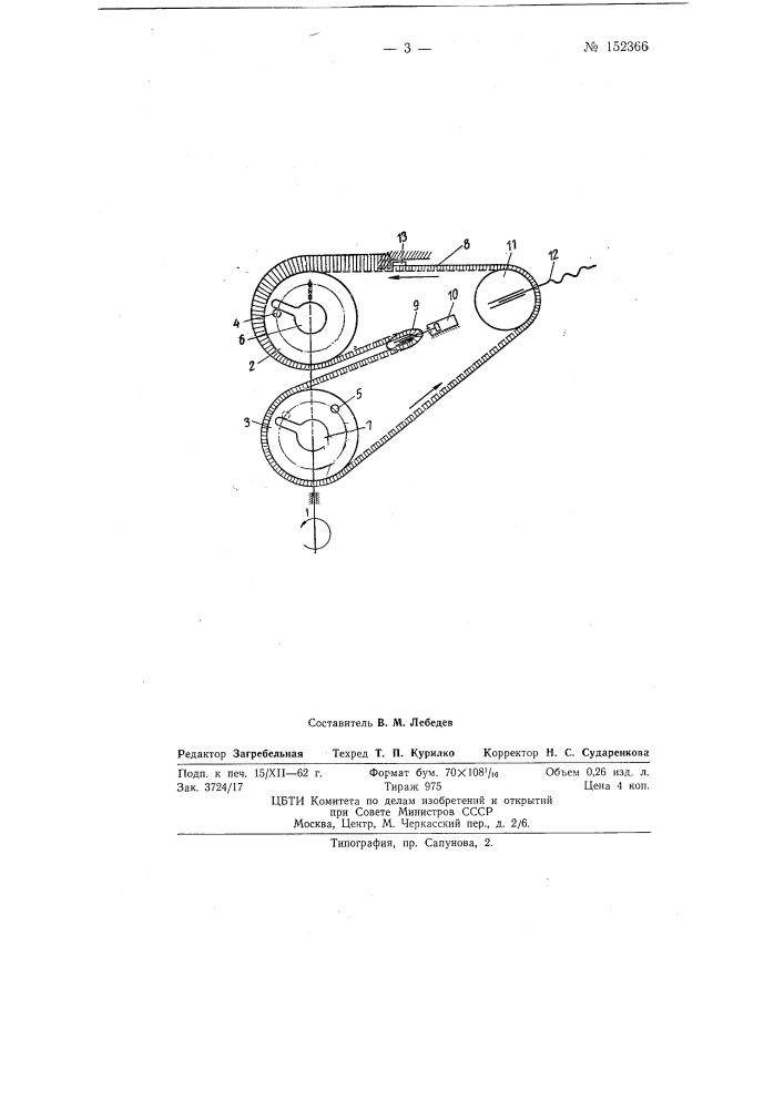 Цепная реверсивная передача (патент 152366)