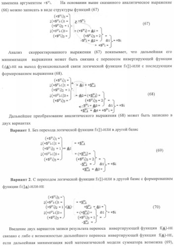 Функциональная структура корректировки аргументов промежуточной суммы &#177;[s&#39;&#39;i] параллельного сумматора в позиционно-знаковых кодах f(+/-) (патент 2362204)