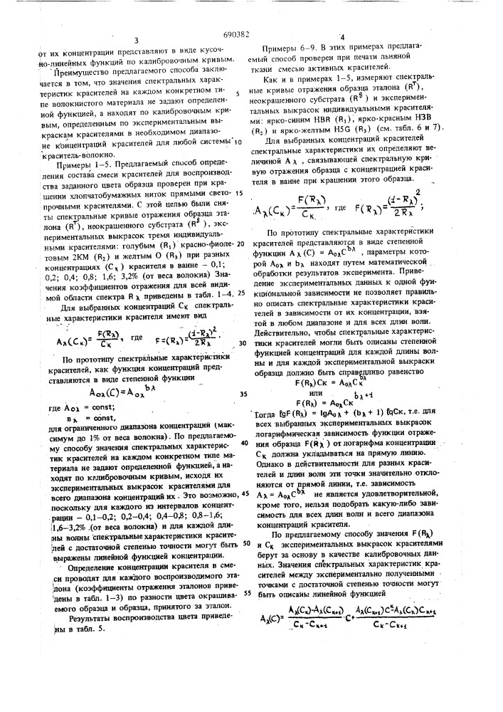 Способ определения концентрации красителей в смеси из трех независимых по цвету красителей для получения заданного цвета образца (патент 690382)