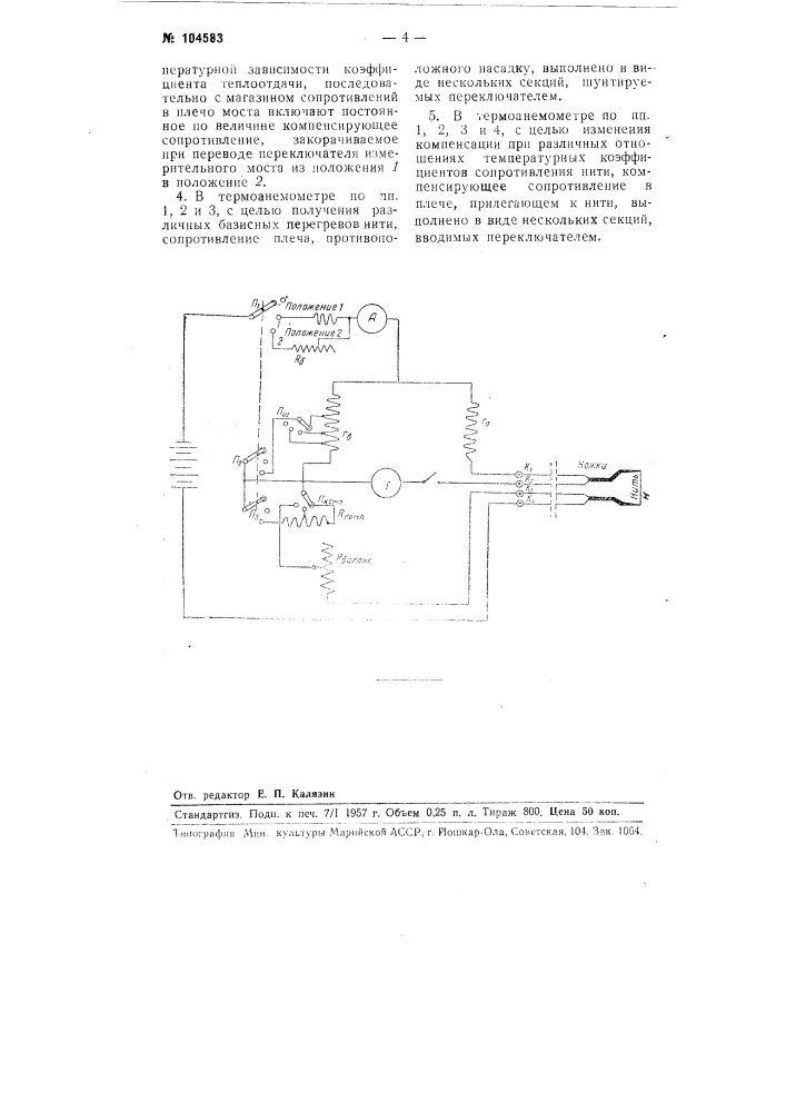 Термоанемометр (патент 104583)