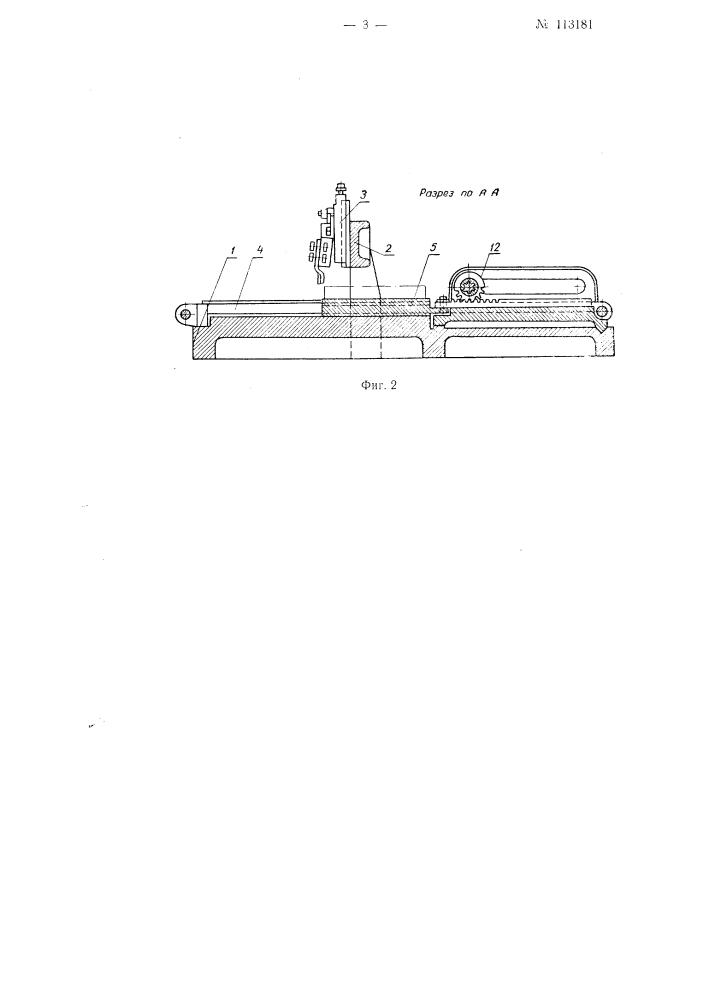 Станок для обработки плоскостей (патент 113181)