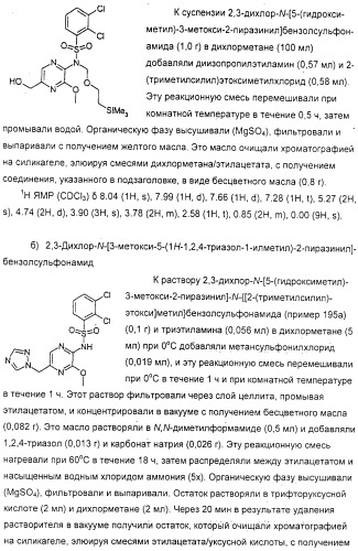 N-пиразинилфенилсульфонамиды и их применение при лечении опосредованных хемокинами заболеваний (патент 2312105)