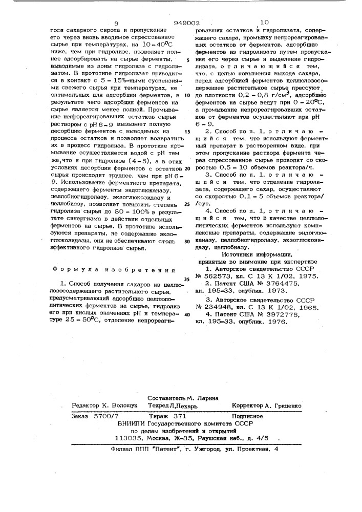 Способ получения сахара из целлюлозусодержащего растительного сырья (патент 949002)