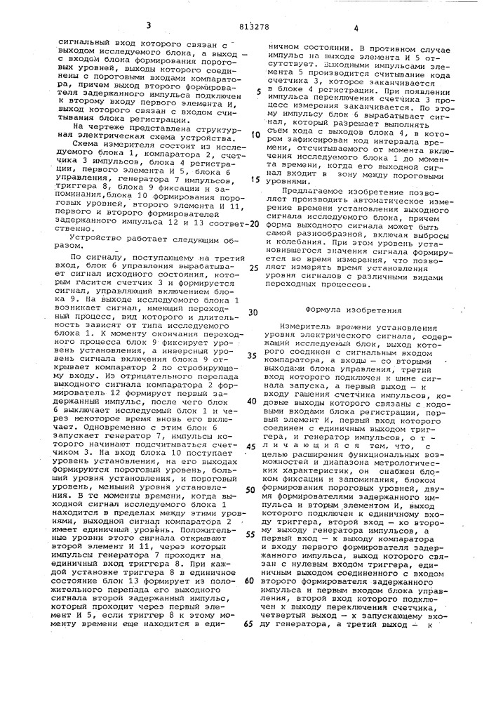 Измеритель времени установленияуровня электрического сигнала (патент 813278)
