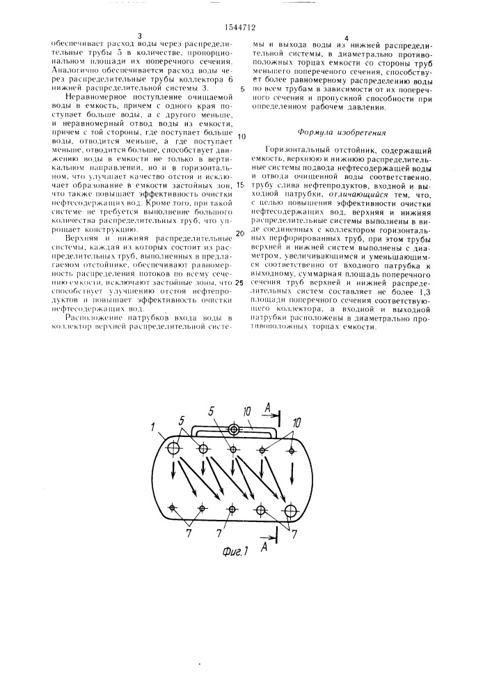 Горизонтальный отстойник (патент 1544712)