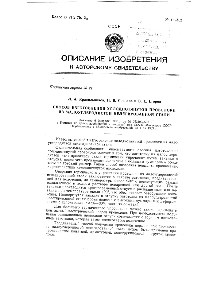 Патент ссср  152452 (патент 152452)