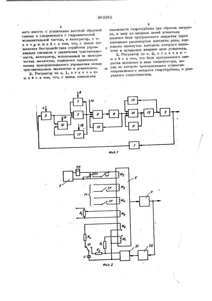 Электрогидравлический регулятор гидротурбины (патент 363381)