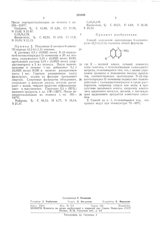 Способ получения производных 6-аминопиридо- (патент 323405)