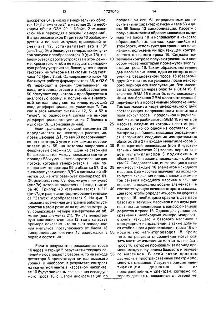 Способ контроля износа стальных тросов и устройство для его осуществления (патент 1727045)