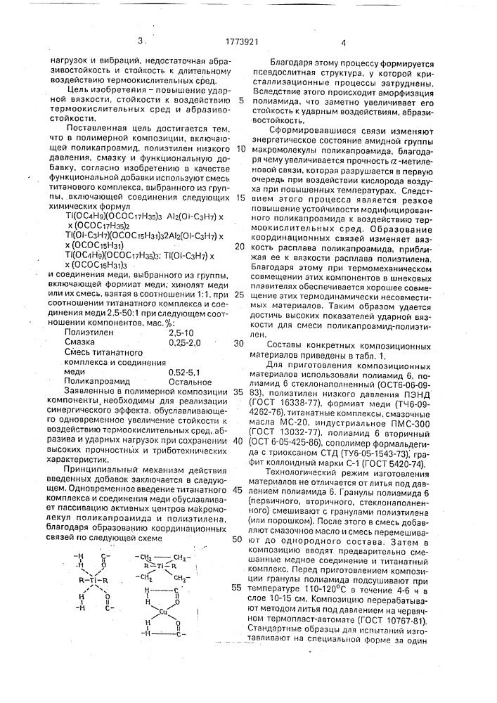 Полимерная композиция (патент 1773921)