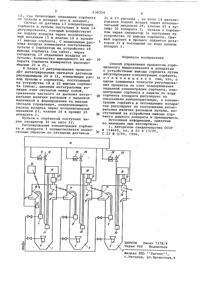 Способ управления процессом сорбционного выщелачивания (патент 638354)