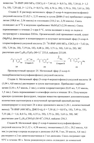 Соединения и композиции как модуляторы активированных рецепторов пролифератора пероксисомы (патент 2413723)