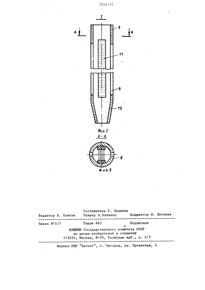 Устройство для разделения несмешивающихся жидкостей и очистки от механических примесей (патент 1214131)