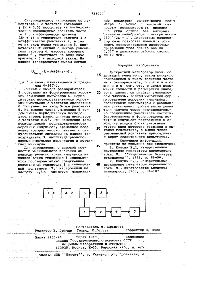 Дискретный калибратор фазы (патент 728090)