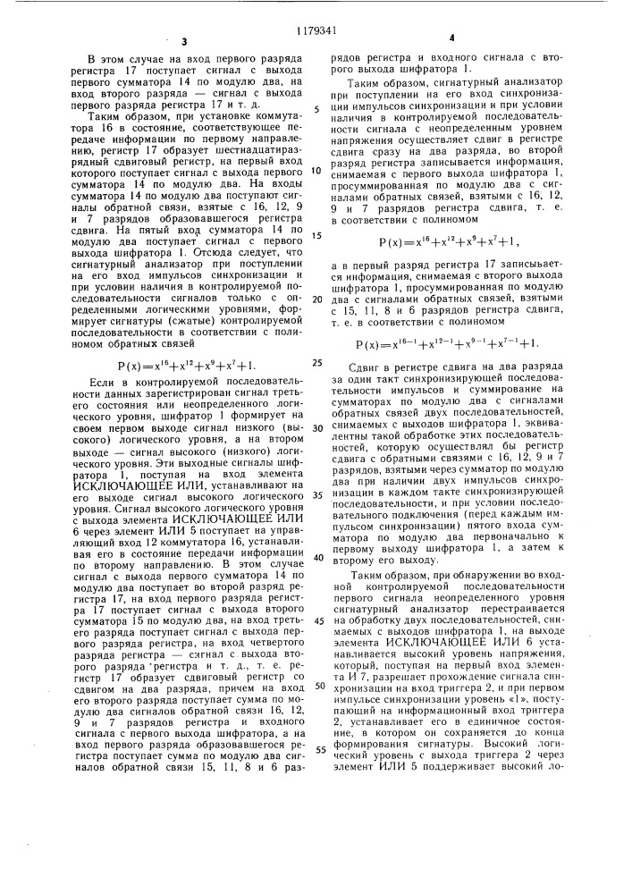 Сигнатурный анализатор (патент 1179341)