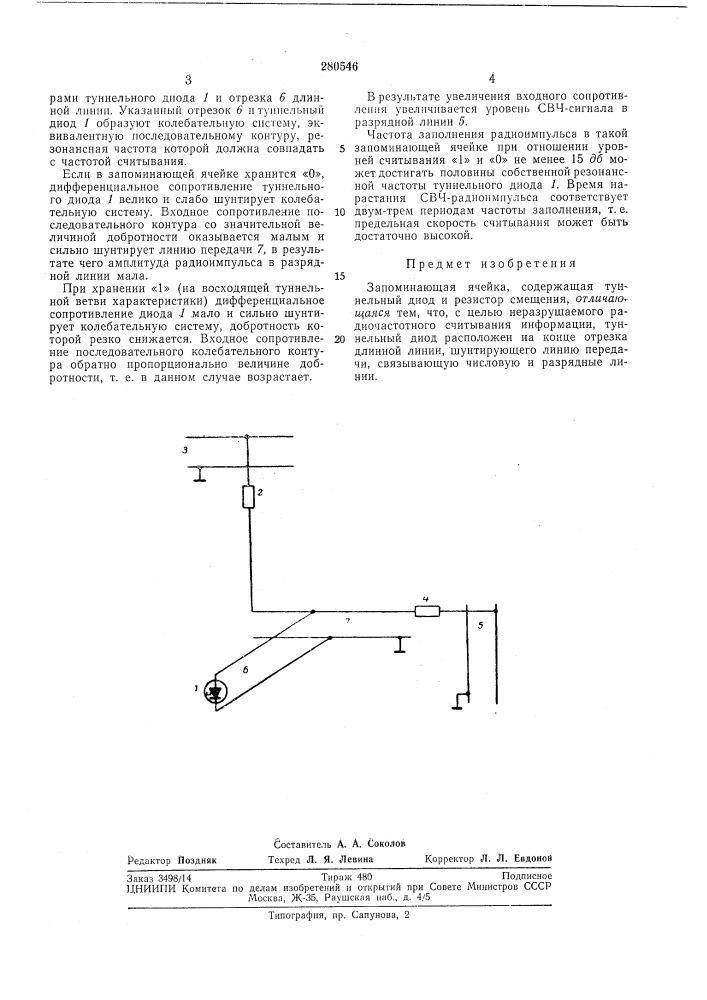 Запоминающая ячейка (патент 280546)