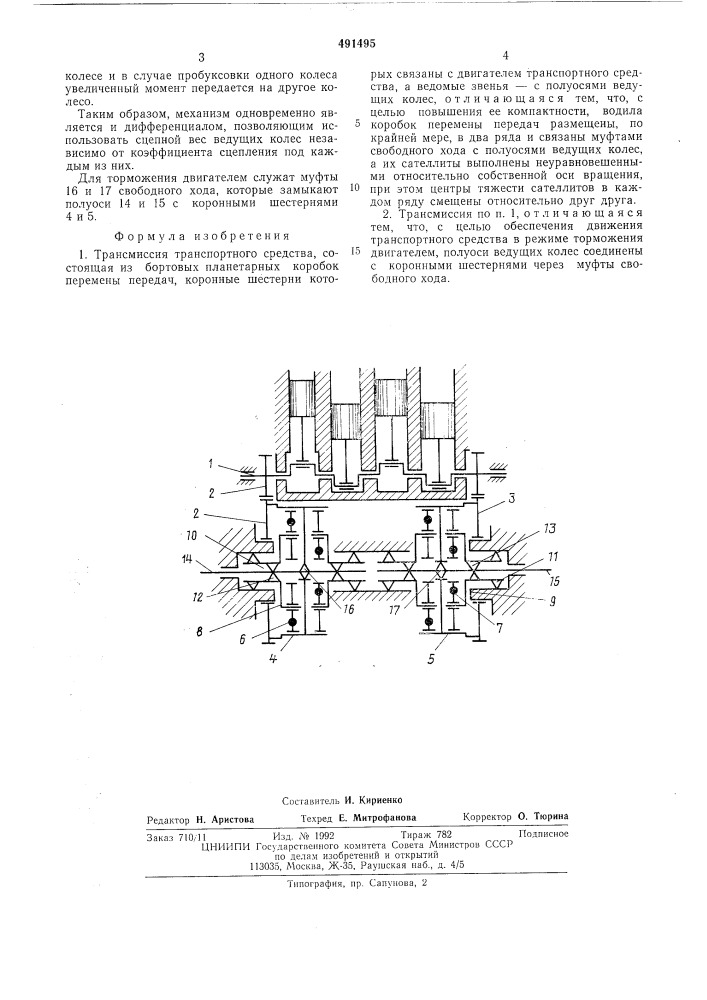 Трансмиссия транспортного средства (патент 491495)