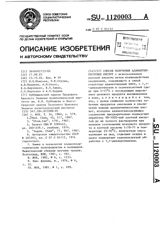 Способ получения адамантилуксусных кислот (патент 1120003)