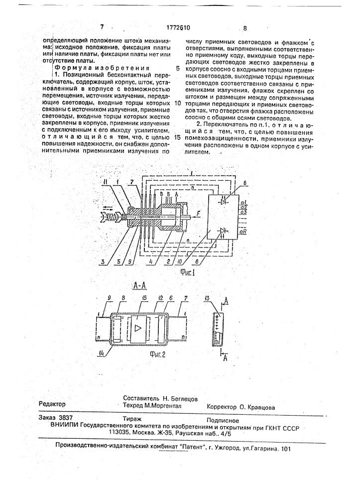 Позиционный бесконтактный переключатель (патент 1772610)