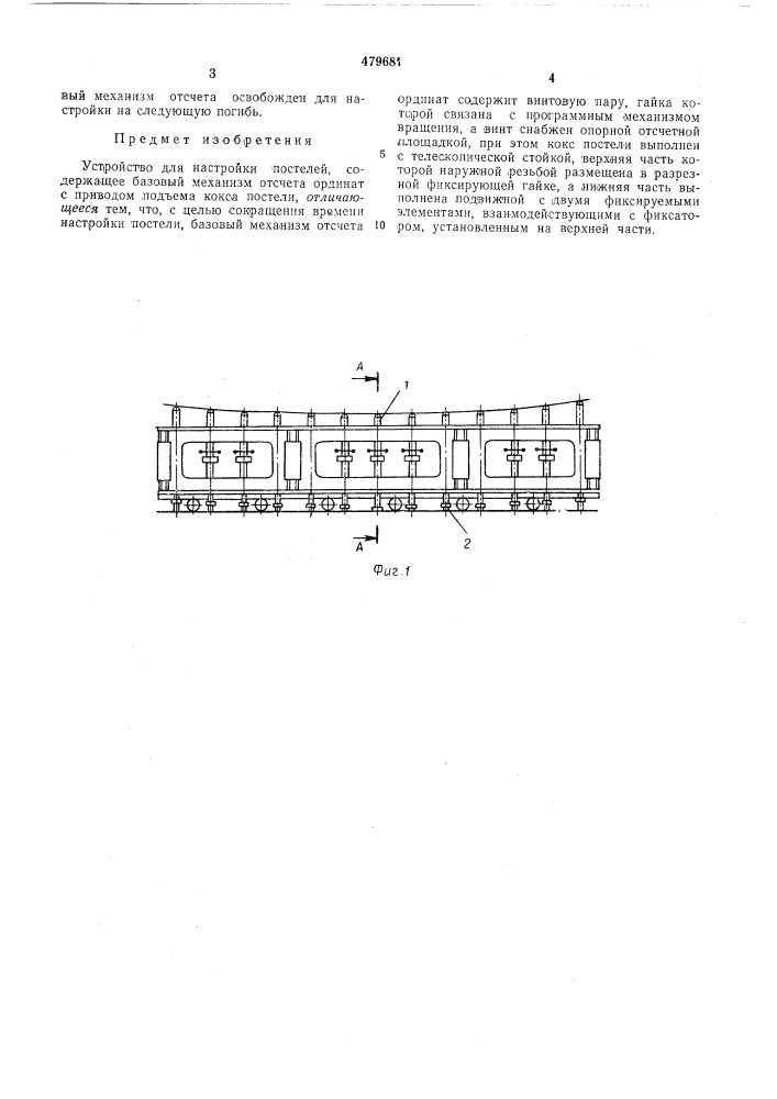 Устройство для настройки постелей (патент 479681)