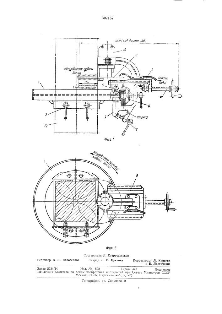 Устройство для срезки голов свай (патент 307157)
