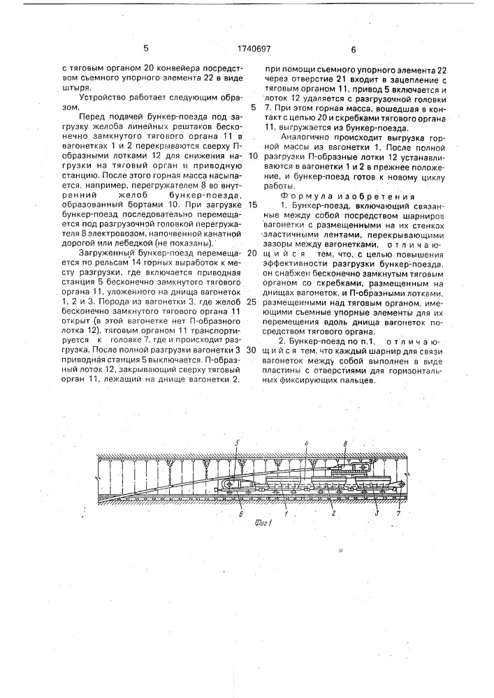 Бункер-поезд (патент 1740697)