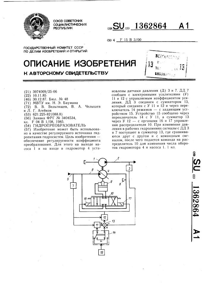 Гидропреобразователь (патент 1362864)